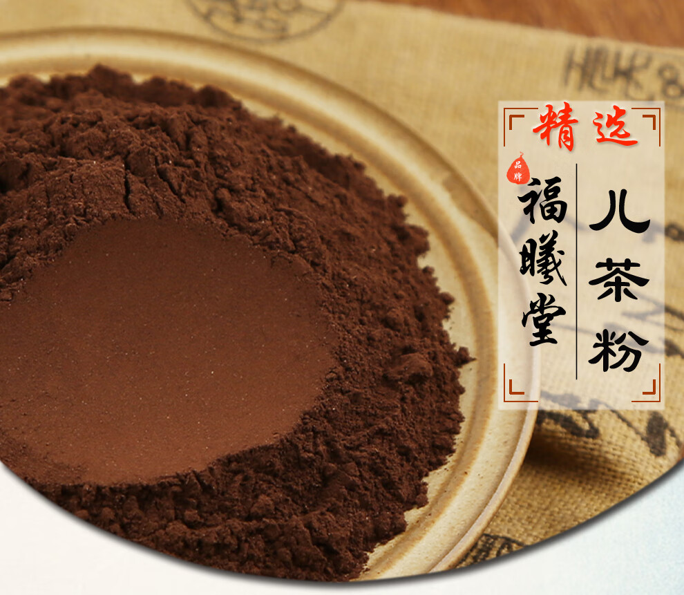 福曦堂儿茶粉 儿茶膏 孩儿茶 乌爹泥 云南儿茶 中药材 精选货 儿茶粉