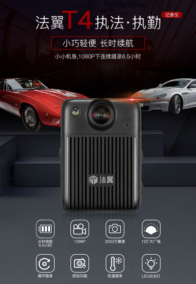 警翼执法记录仪 法翼执勤记录仪随身高清微型便携佩戴 续航时间长 t4