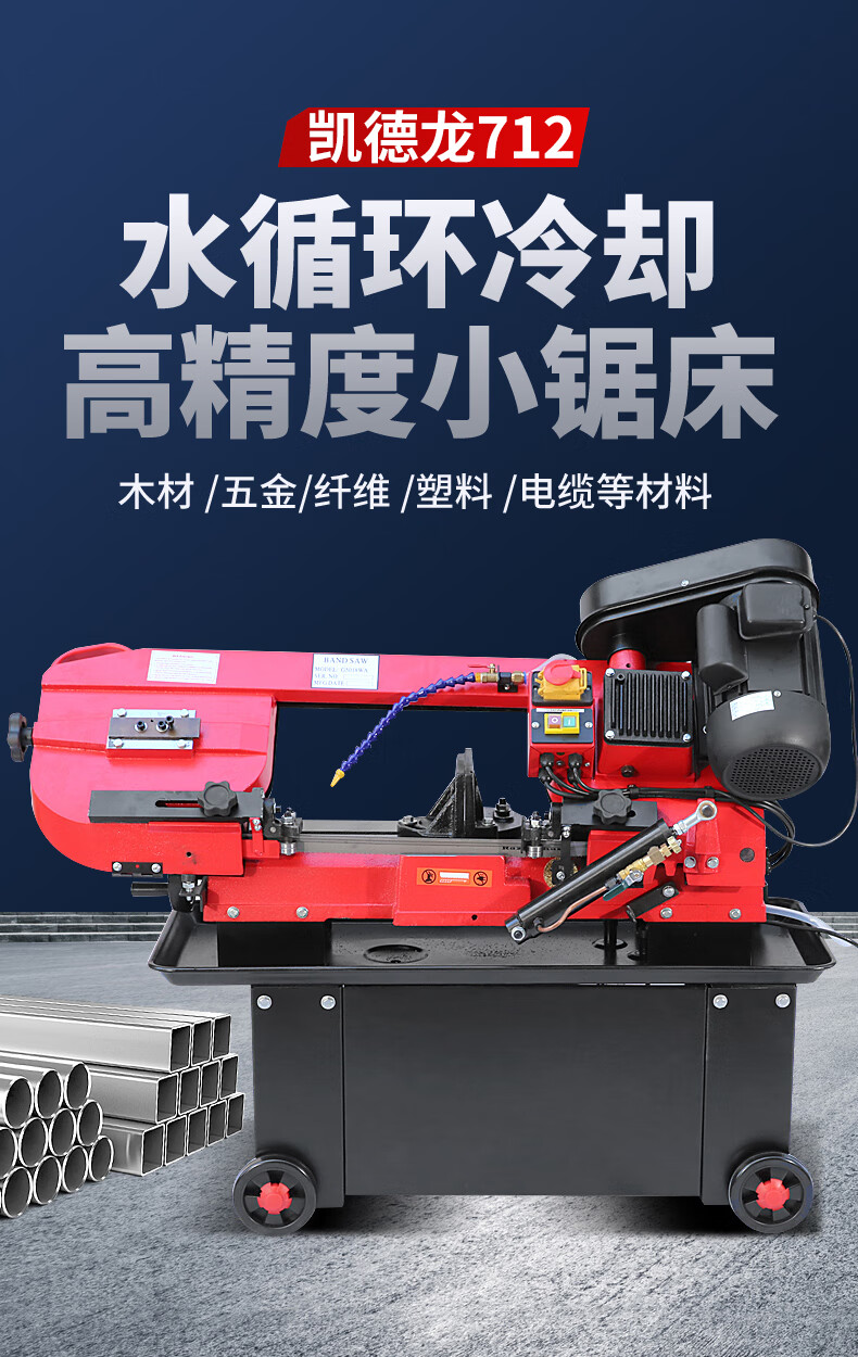 凯德龙多功能金属带锯机液压水冷锯床卧式小型金属木工带锯220不锈钢