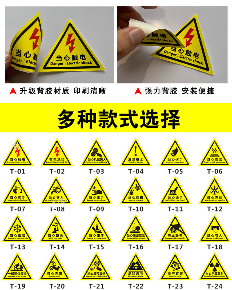 有電危險警示貼當心觸電夾手小心機械傷人注意高溫標識牌警告標誌設備