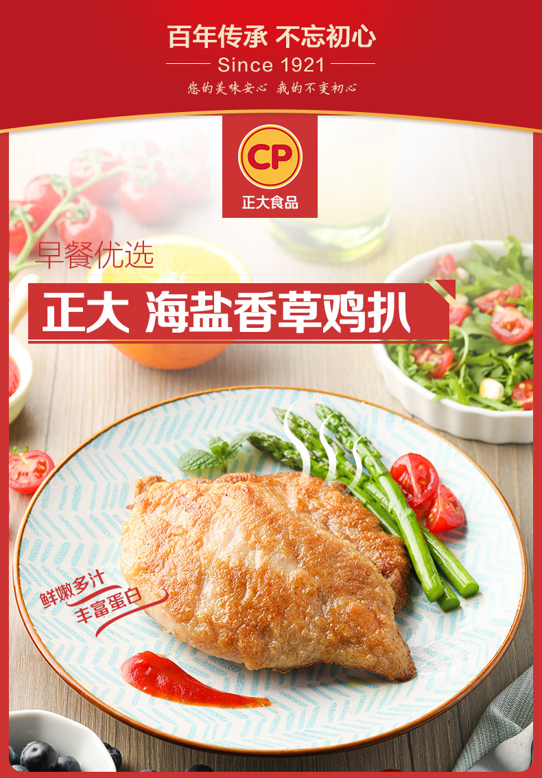 CP 正大食品 海盐香草鸡排 720g/6片*2袋 新低44.9元包邮 买手党-买手聚集的地方