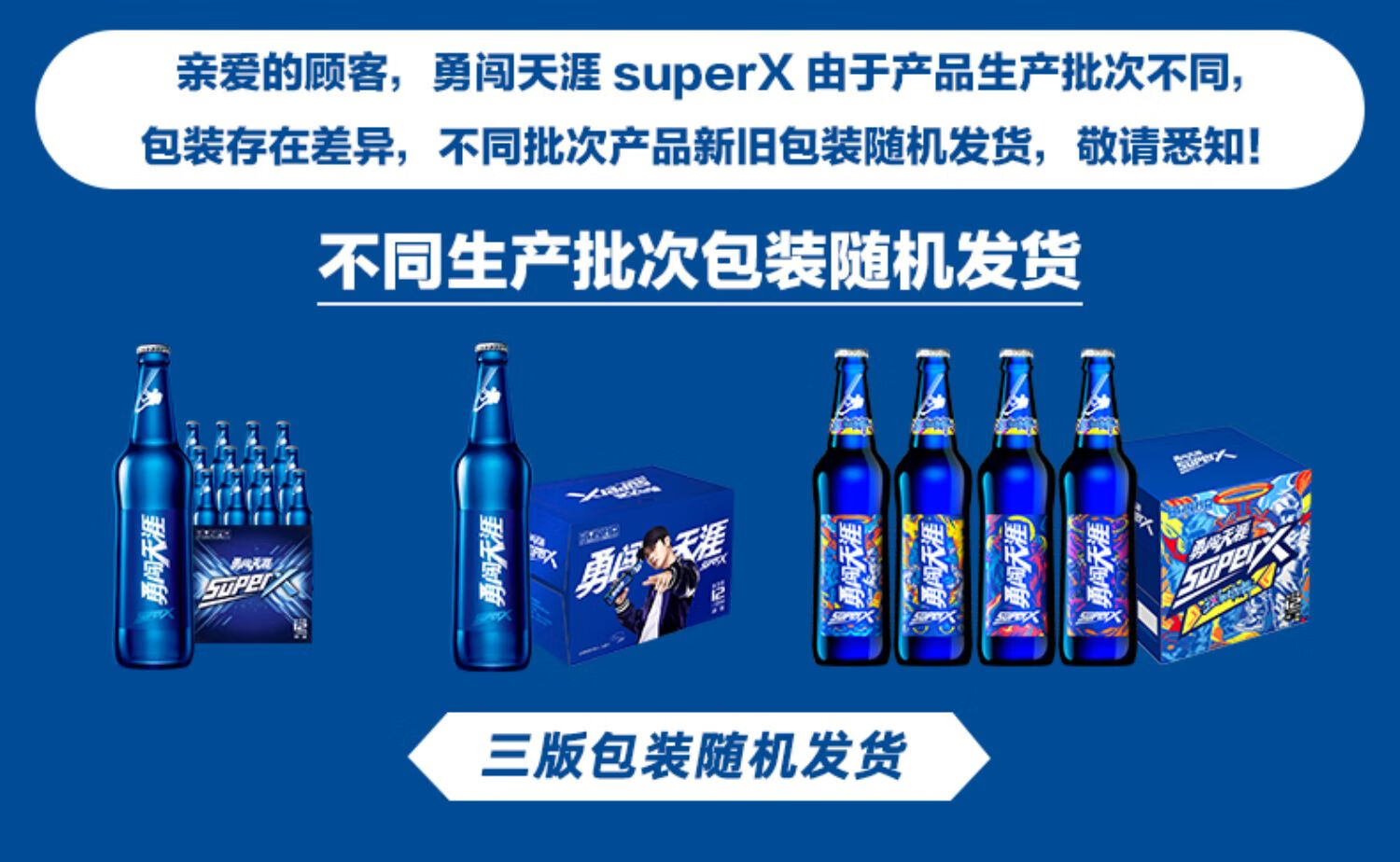 雪花勇闯天涯superx啤酒瓶装整箱500ml*12瓶蓝瓶 superx9度【图片