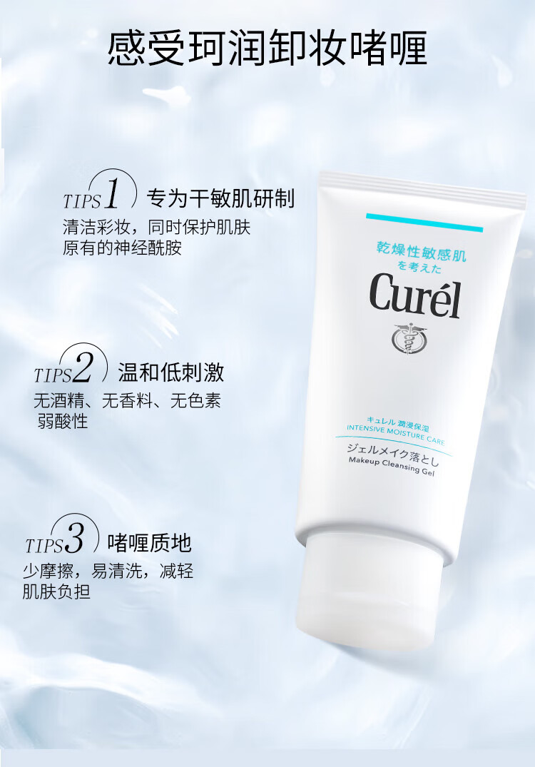 珂润(curel) 深层清洁卸妆乳 温和不刺激 深层清洁 敏感肌可用新年