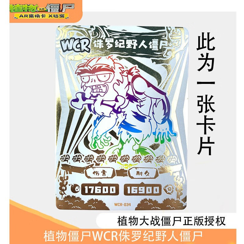 植物大战僵尸卡片wcr保龄泡泡稀有单张卡牌儿童玩具卡片wcr36煤矿僵尸