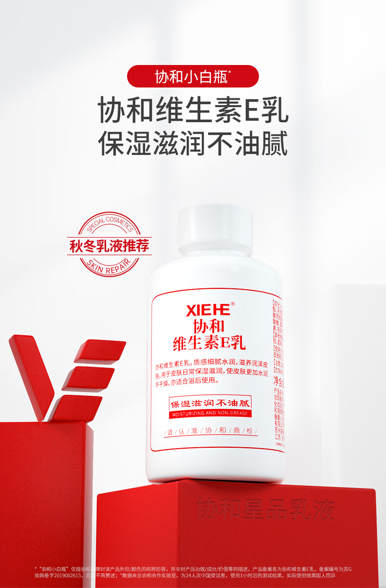 协和维E乳维生素e乳保湿不油腻补水润泽肌肤舒缓皮肤干燥乳液男女 维E乳压泵(1瓶)