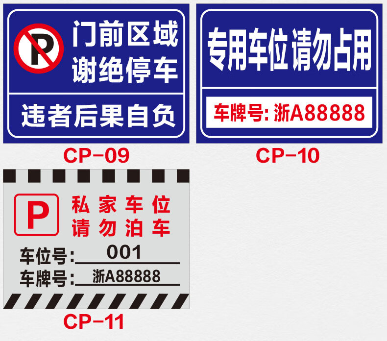 凌貴私家車位牌警示標懸掛掛牌私人專用停車位嚴禁佔用泊車車庫門前