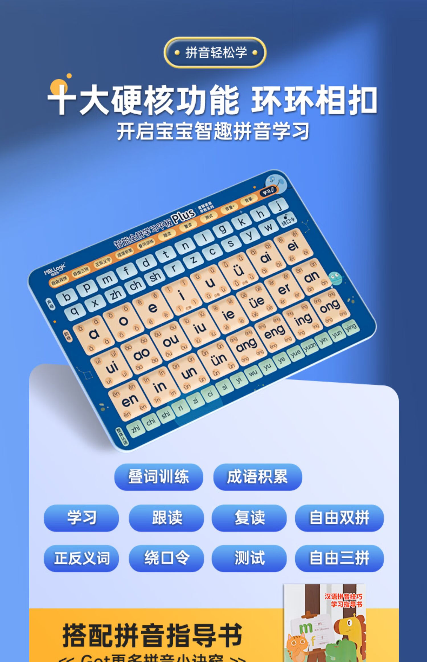 伊儷思都 一年級拼音學器漢語拼音拼讀訓練字母表幼兒童學習機 大語文