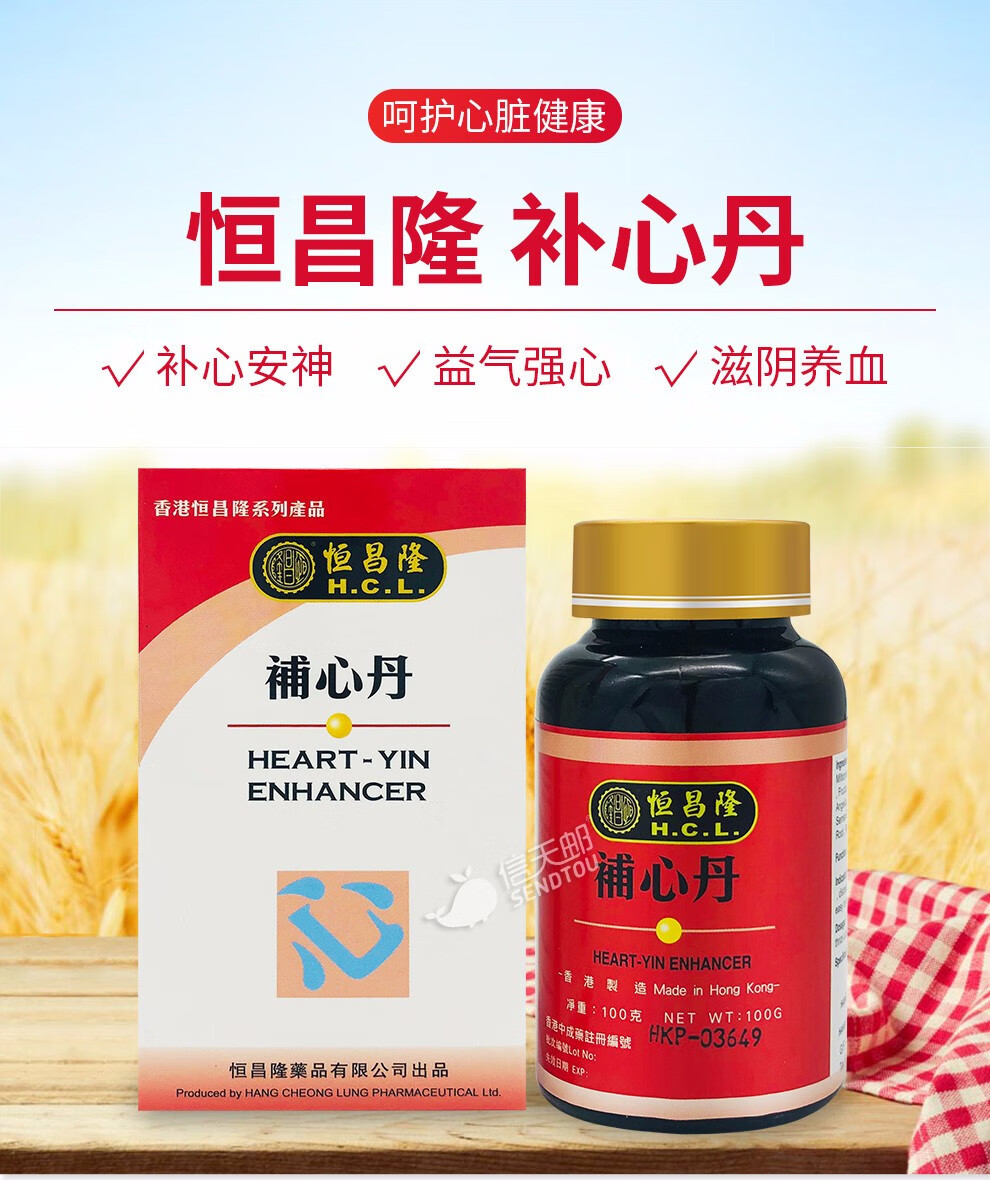 直邮香港老牌位元堂天王补心丹养心安神滋阴养气日本救心丹速效救心丸