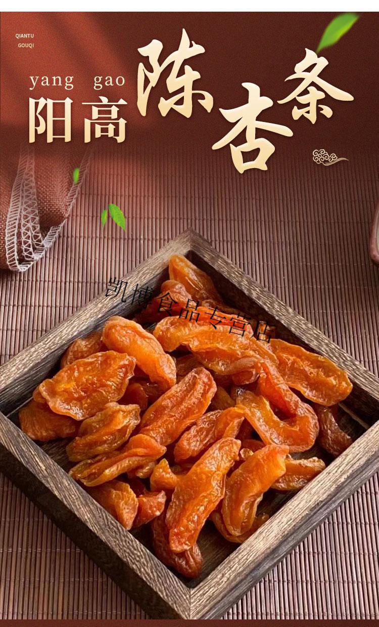 山西特产大同阳高杏脯红杏条山剂果脯杏干杏仁杏肉零食3袋原味共750克
