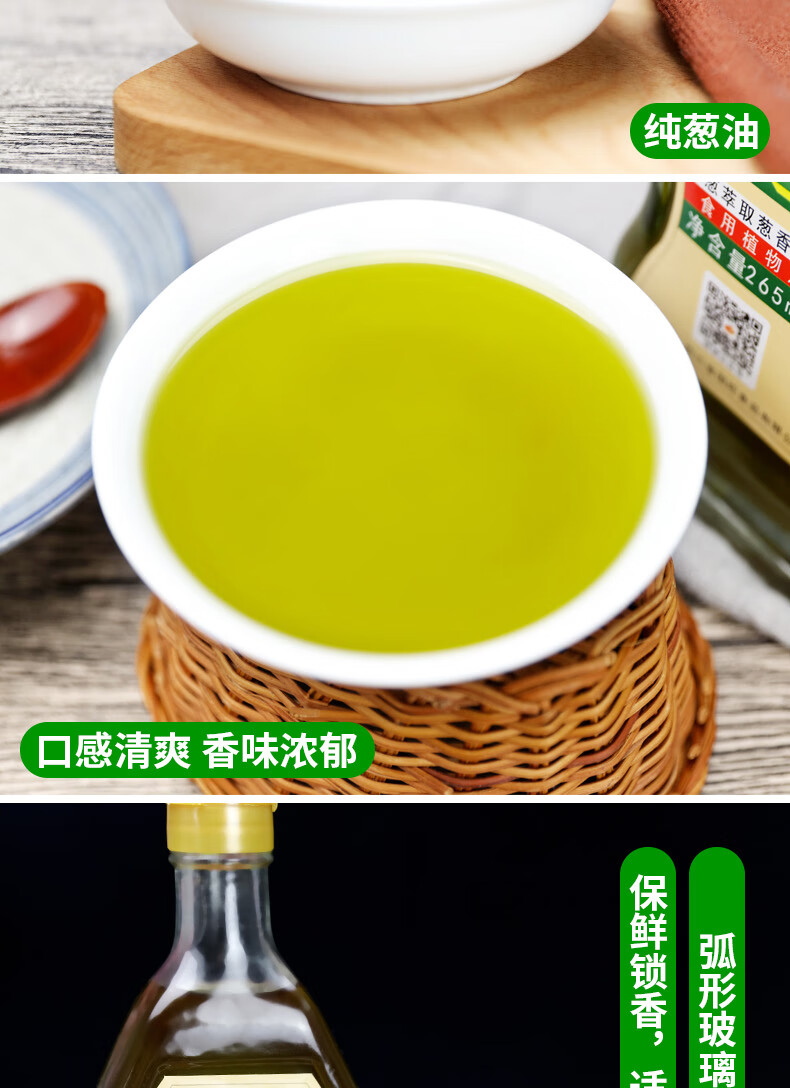 陈大妈香葱油265ml葱油拌面调料酱四川凉拌菜面秘制调味料调味油香