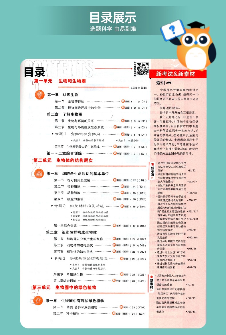 《【科目自选】2022版初中必刷题七年级上册全套7本套装同步人教版