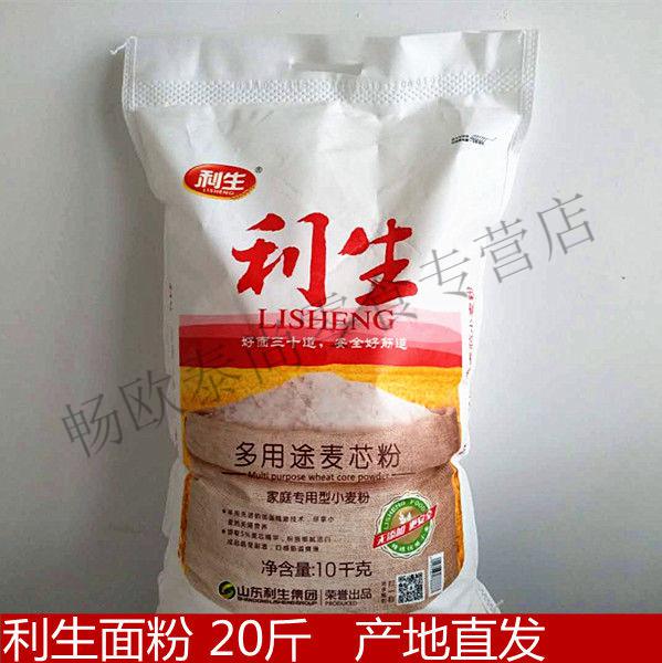 山东利生面粉多用途麦芯粉20斤馒头粉小麦粉适用馒头包子水饺 10kg