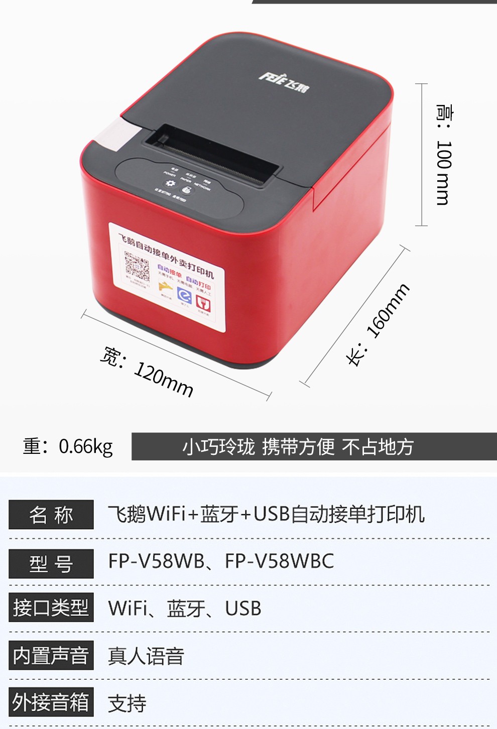飞鹅全自动接单蓝牙外卖打印机小票打印机飞蛾美团饿了么百度无线wifi