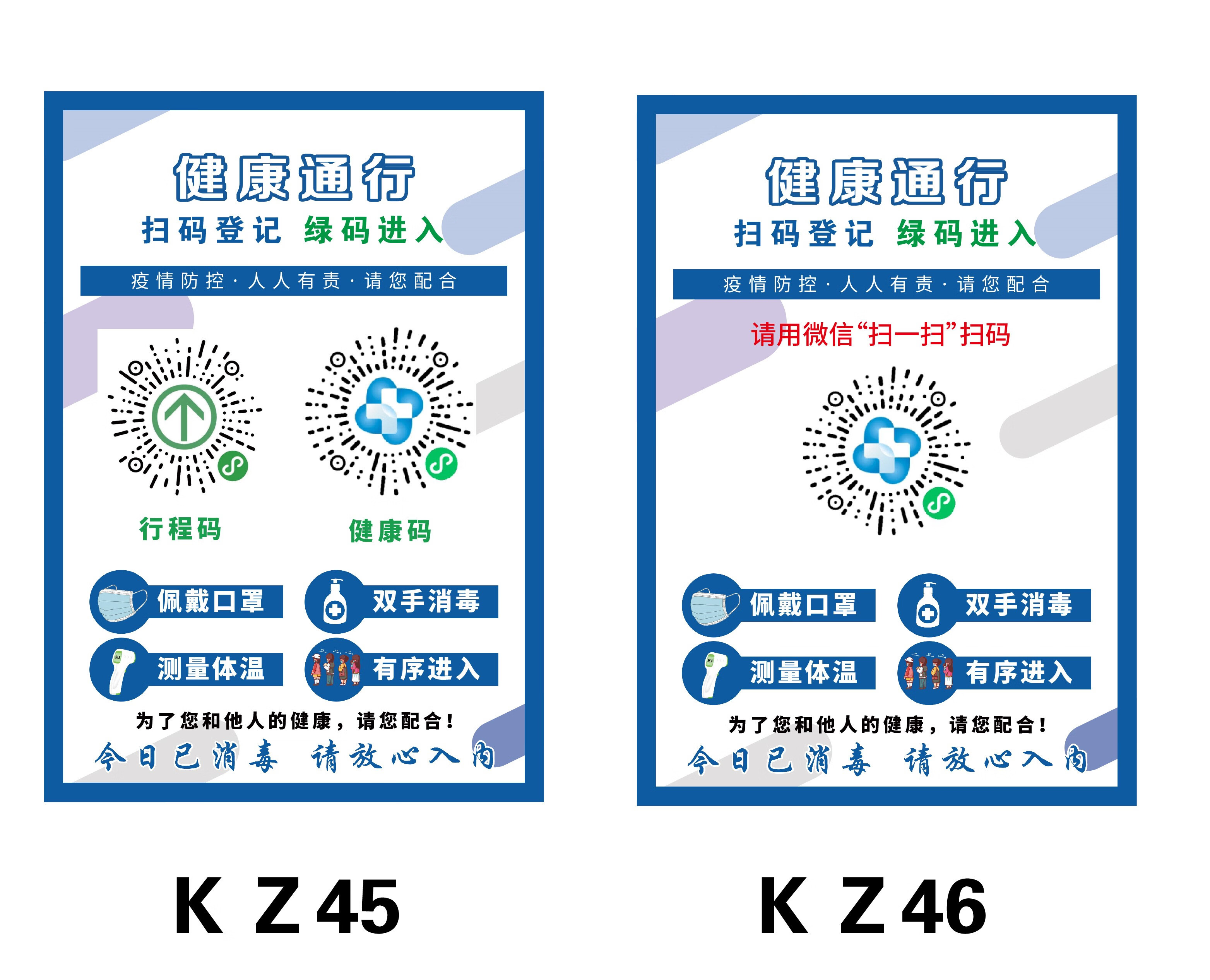 疫情防控宣传海报健康码提示牌请出示行程码扫