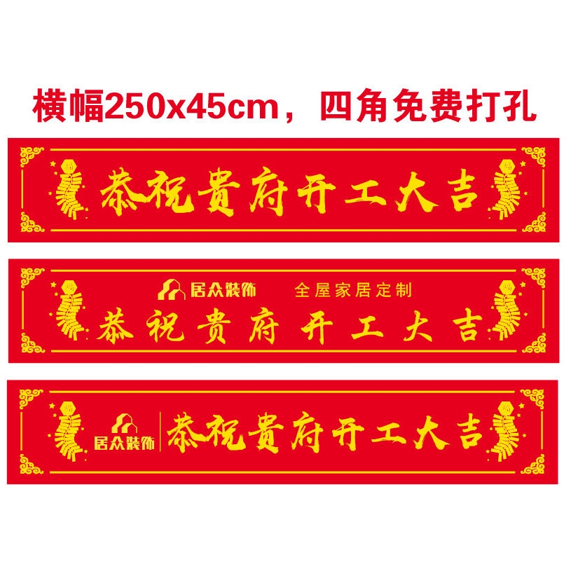 装修开工大吉仪式全套用品横幅桌布定制logo背景布红色条幅开工锤2x15