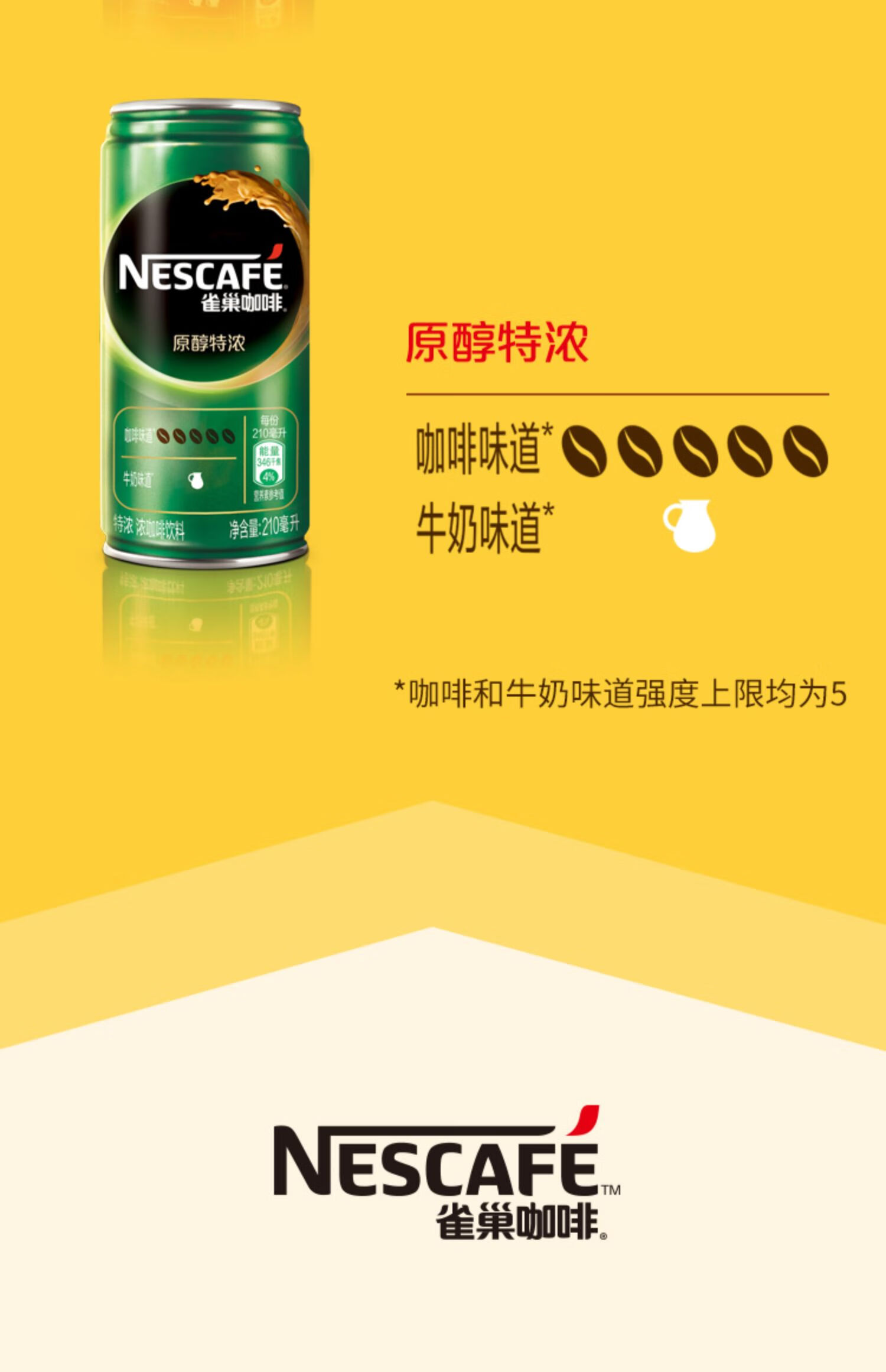 雀巢即饮咖啡饮料香滑特浓香浓风味罐装瓶装210ml*24罐整箱装饮品 特