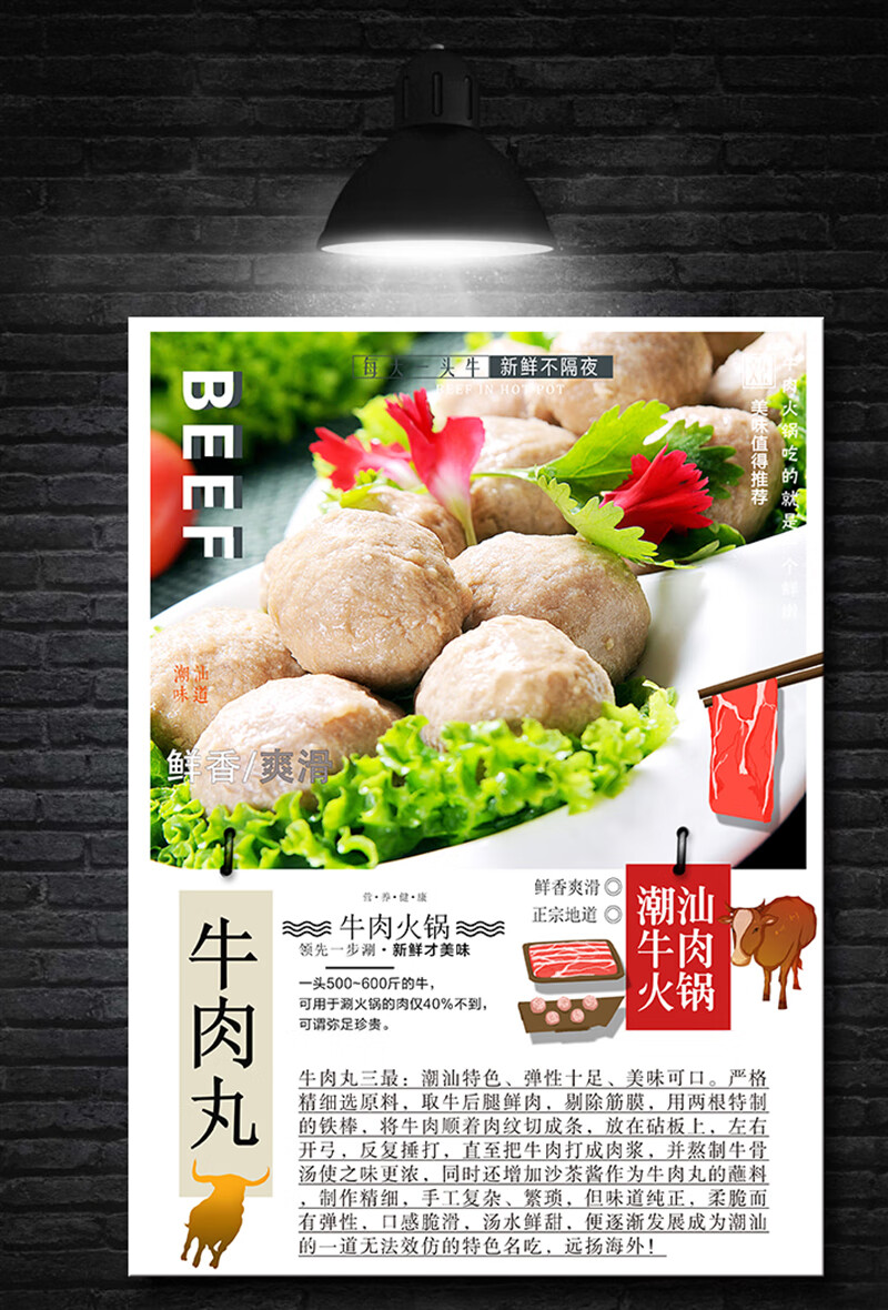 店装饰画牛肉馆牛肉部位介绍牛分割餐馆挂画饭店墙面定制 01:牛肉丸