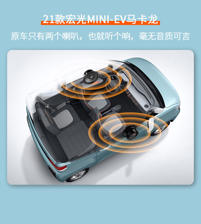 五菱宏光mini音响改装miniev音箱喇叭马卡龙高音迷你专用无损低音