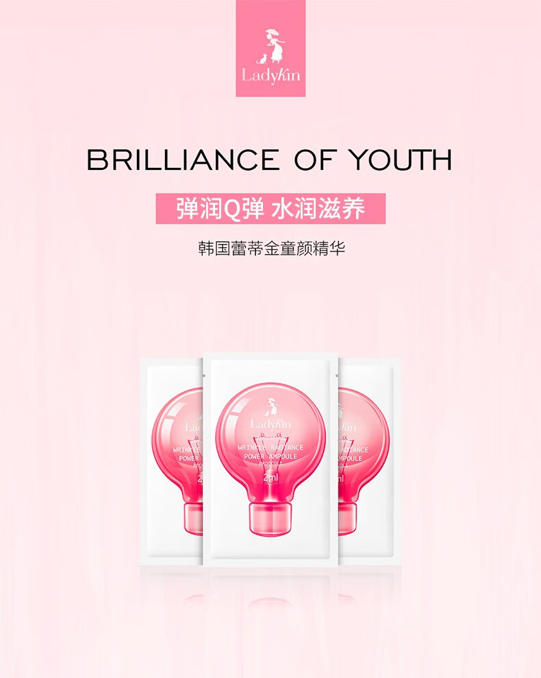 ladykin蕾蒂金小灯泡童颜精华液一盒30片装
