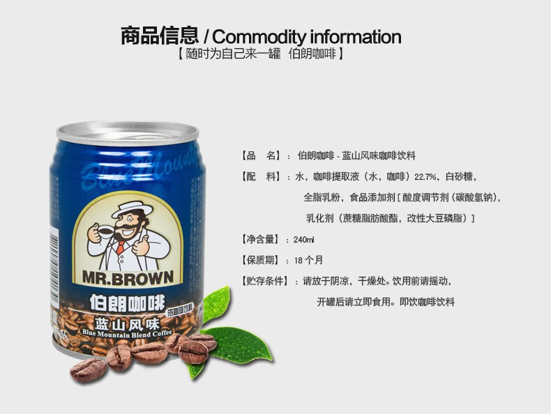 台湾伯朗咖啡 三合一咖啡即饮品 240ml/罐装 蓝山风味【图片 价格