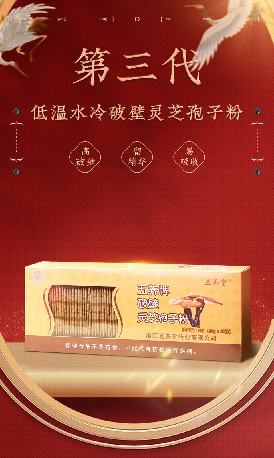 五养牌 灵芝破壁孢子粉 1g*60包 增强免疫力 易吸收 头道灵芝孢子粉