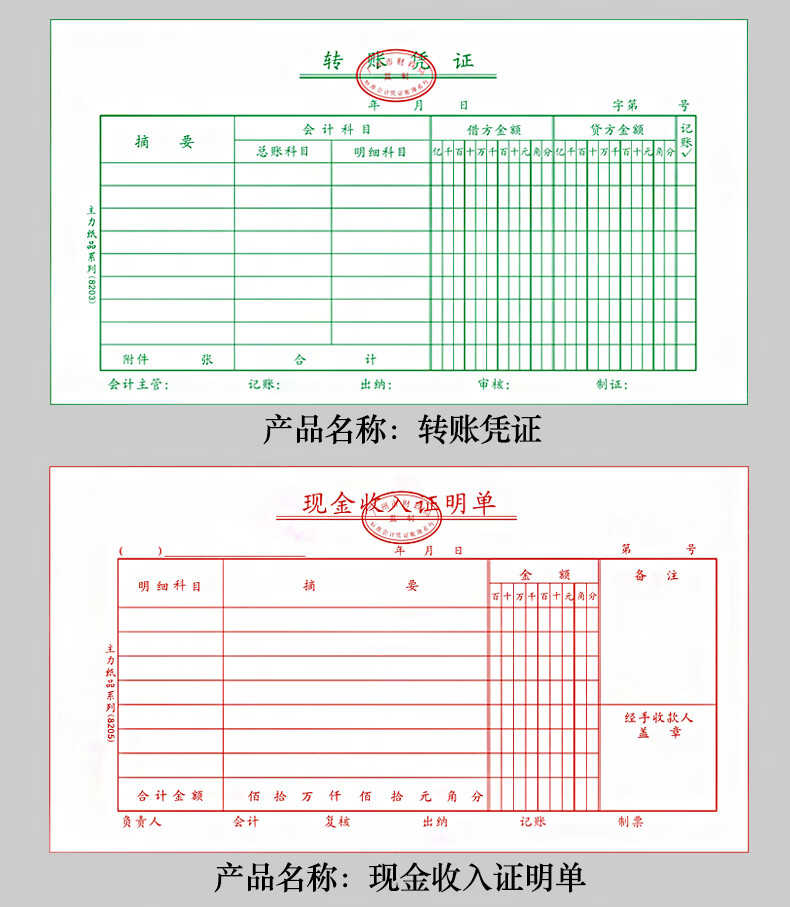 24開財會憑證單據 收款付款轉賬記賬憑證 現金收入支出支付證明單