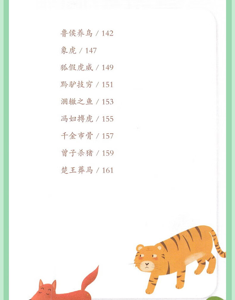 快乐读书吧小学三年级下册阅读中国古代寓言故事克雷洛夫