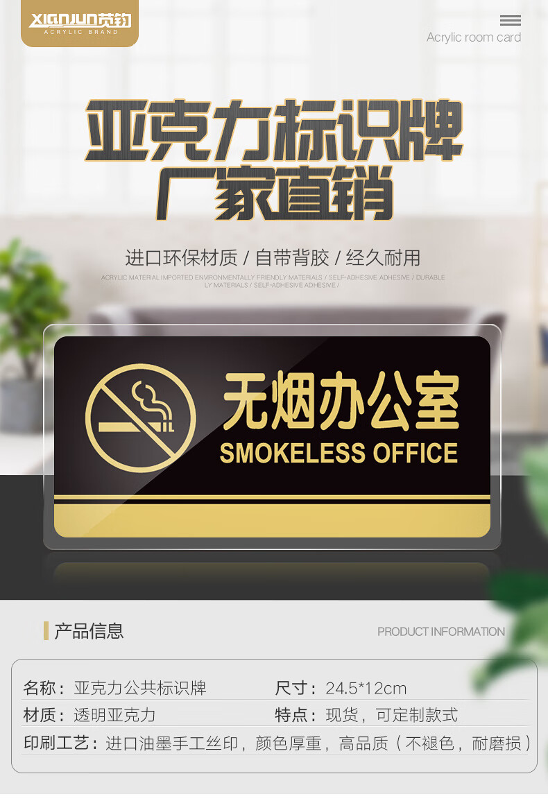 无烟办公室提示牌亚克力禁止吸烟门牌标牌指示牌请勿吸烟标识牌标示牌