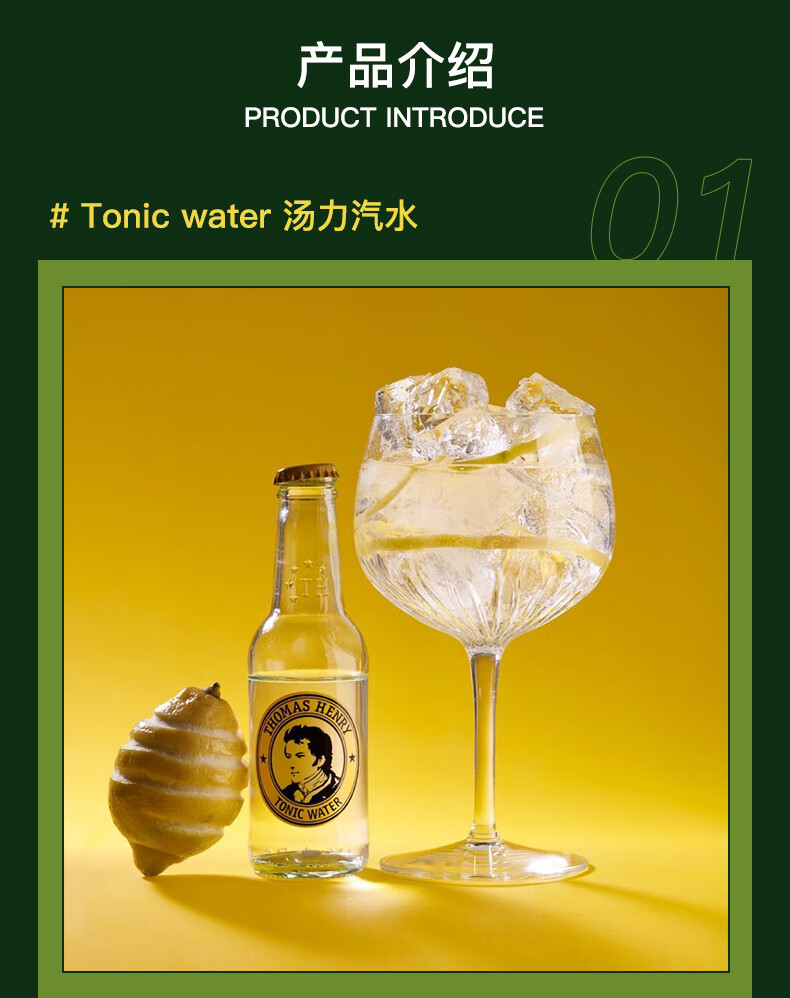 巷贩小酒 托马斯汤力水 汤力汽水 苏打水 金汤力调酒(北京联系可闪送)