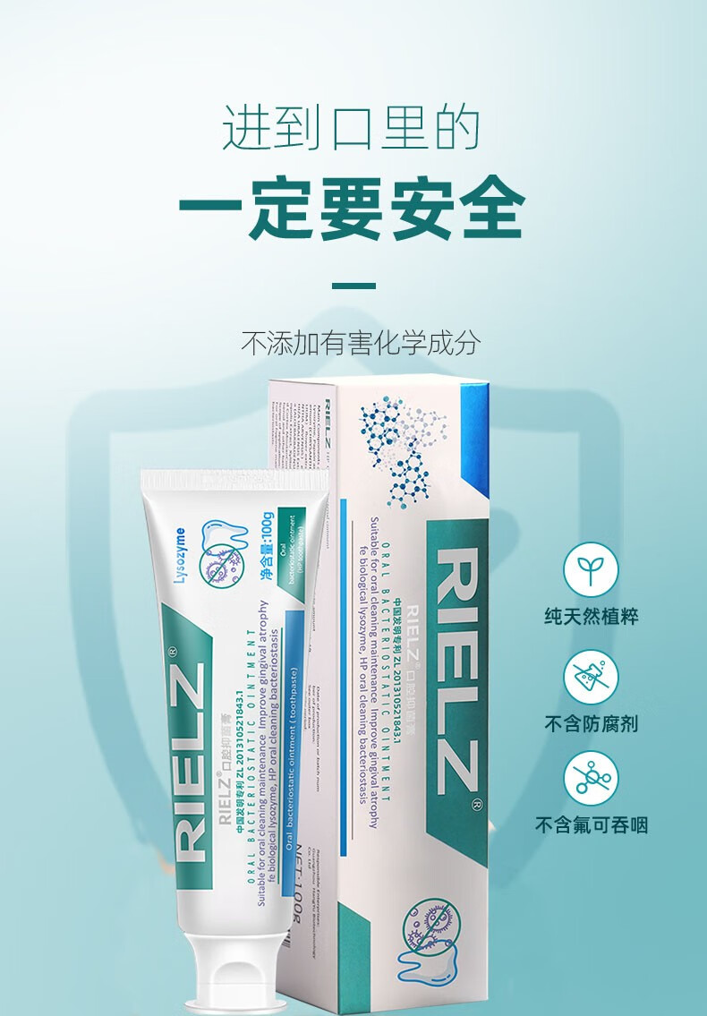 rielz口腔抑菌膏清洗牙齿 口腔清洁rielz 一支装 广州仓当天发货 二支
