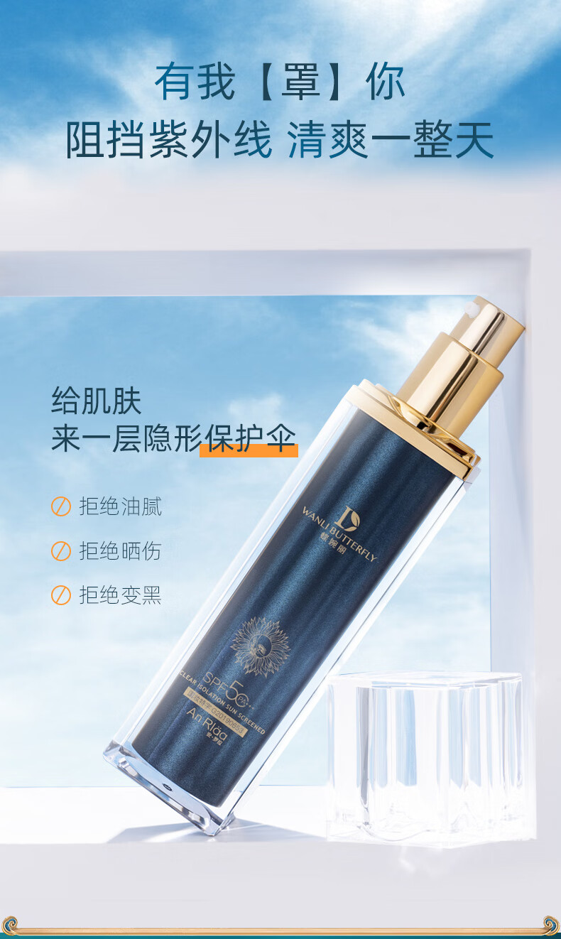 【官方旗舰】蝶婉丽防晒乳海茴香清透隔离防晒霜spf50清爽不油腻隐形