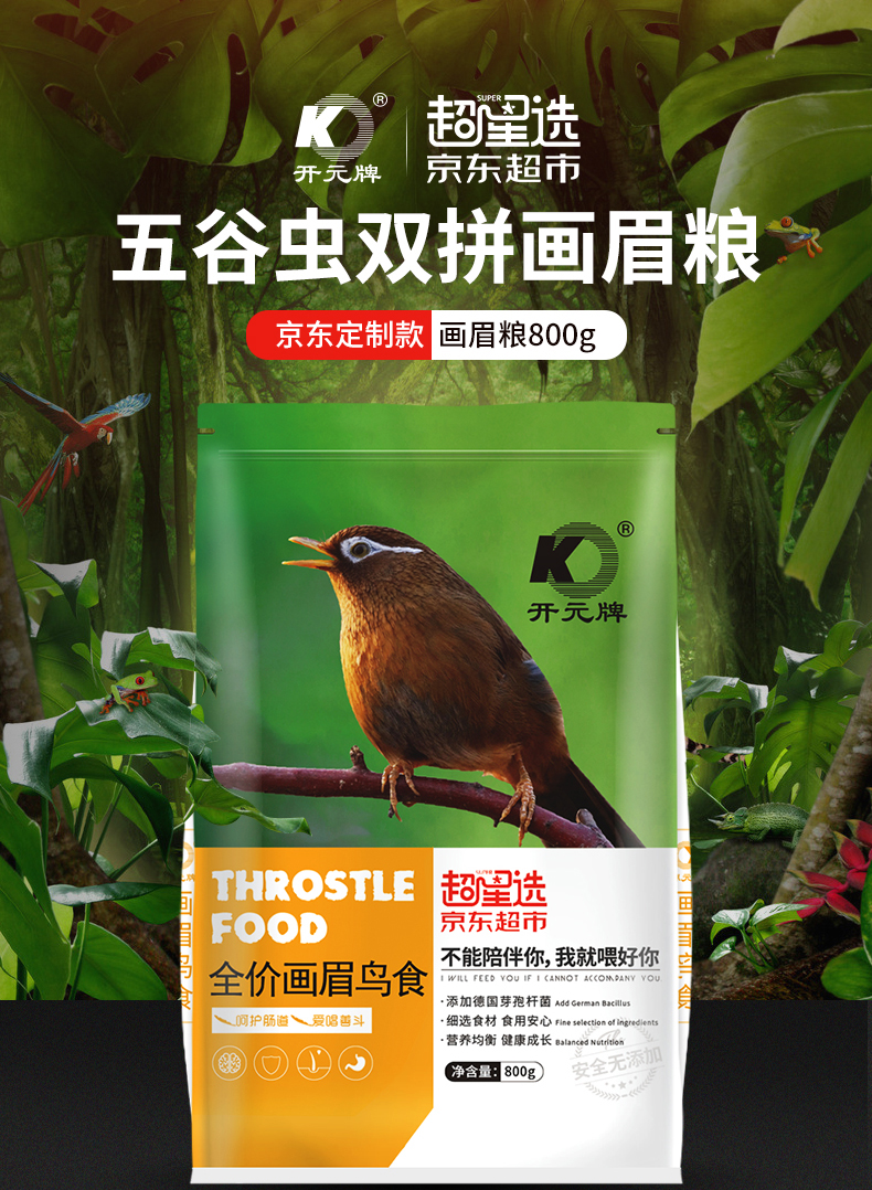 开元(ko)画眉鸟粮 画眉鸟饲料唱歌鸟美毛提性壮膘打彩逗鸟粮 桶装画眉