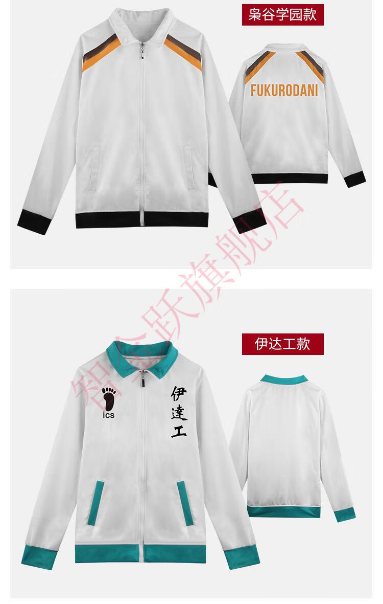 乌野高校排球队队服日向翔阳校服衣服周边卫衣外套 乌野高校外套 裤子