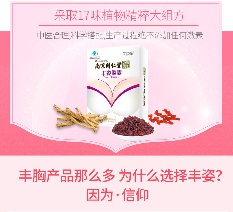 南京同仁堂丰姿胶囊64粒盒三盒装