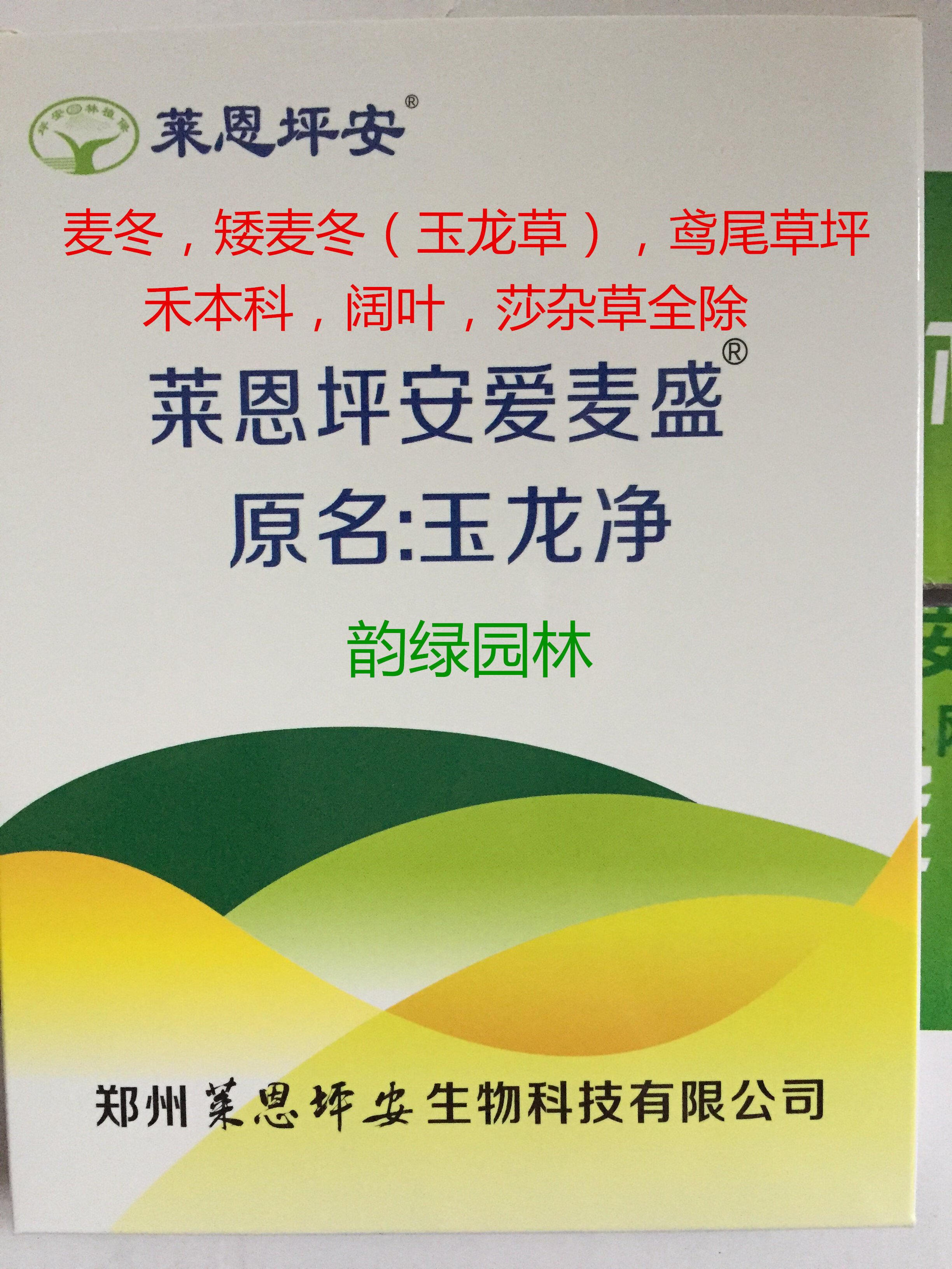 莱恩坪安爱麦盛玉龙净矮麦冬玉龙草禾本科杂草除草剂50ml