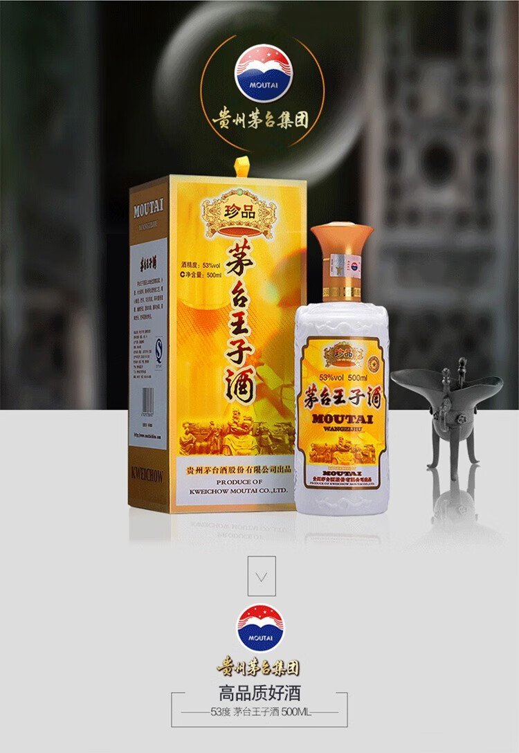 稀缺酒贵州茅台王子酒珍品王子酒酱香型白酒53度坤沙酱酒口粮酒500ml