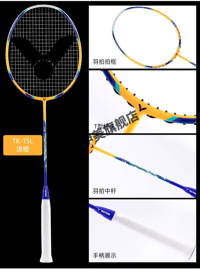 胜利羽毛球拍型号大全图片