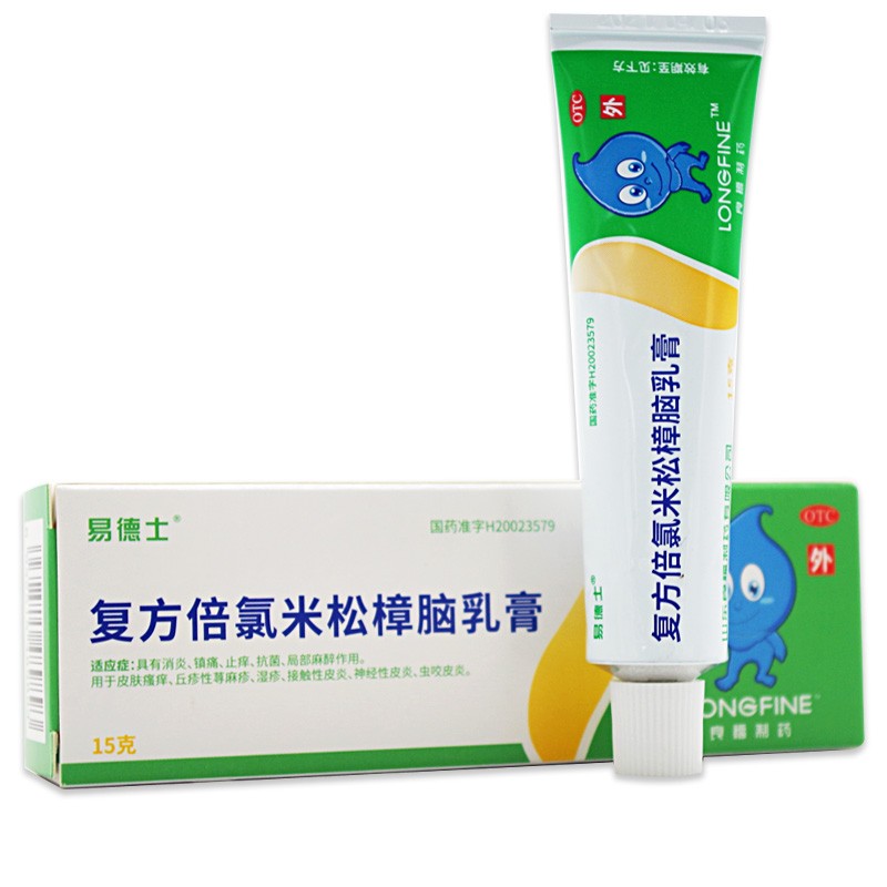 15g】无极膏 复方倍氯米松樟脑乳膏 皮炎药荨麻疹湿疹膏皮肤病皮肤