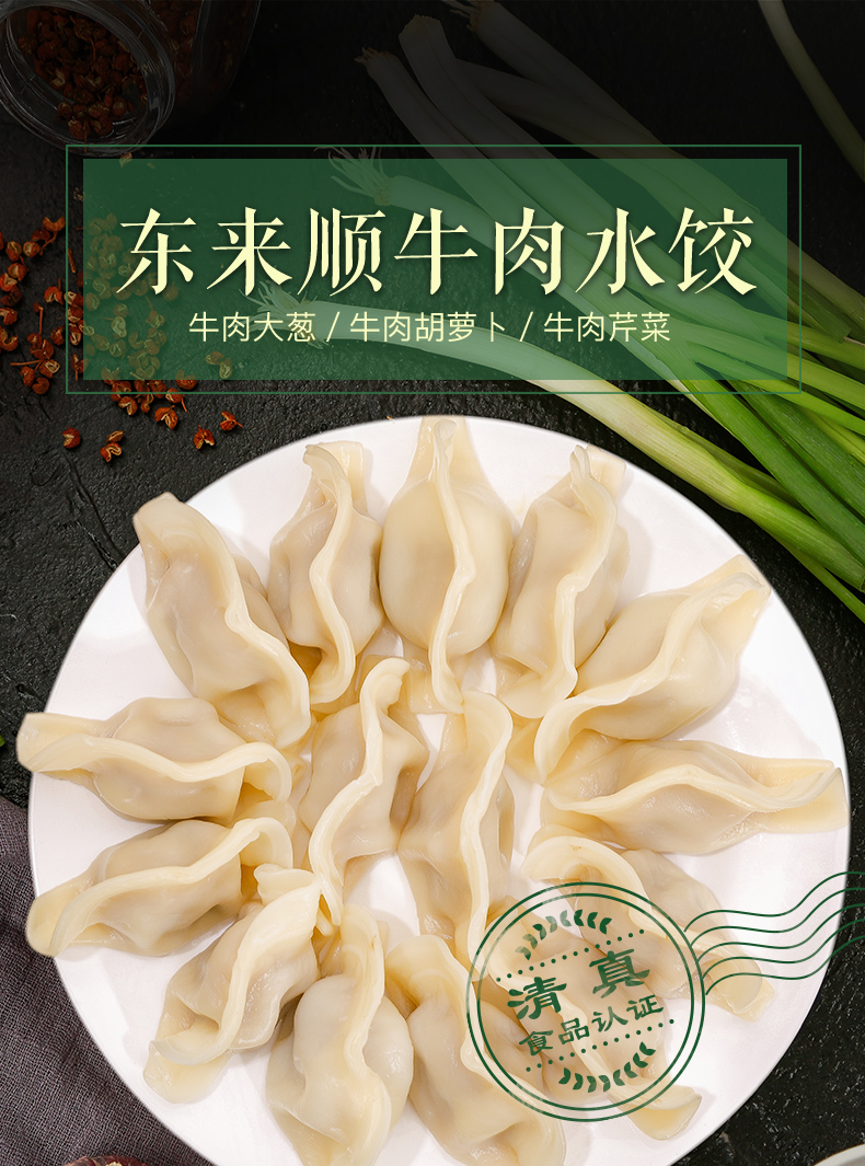 东来顺清真牛肉水饺组合435g4袋双重优惠折后$99包邮