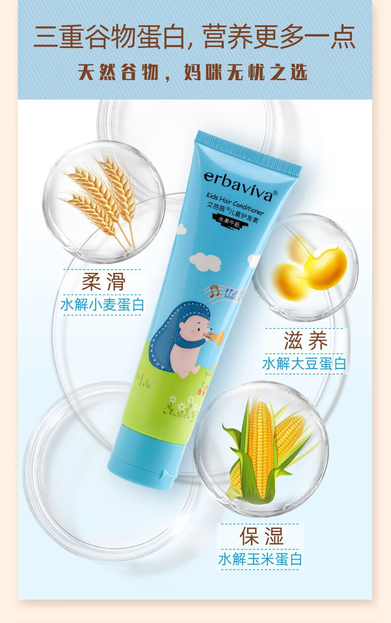 艾芭薇儿童护发素水果牛奶100g艾芭薇护发素100g