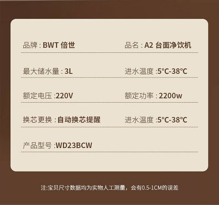 倍世（BWT）A2即热式饮水机 家用一体机饮水机饮水净水安装 台式 净热一体机 直饮机 净饮机 饮水机过滤器净水器一体直接饮用 免安装 净水饮水一体机【可直饮】1机4芯详情图片22