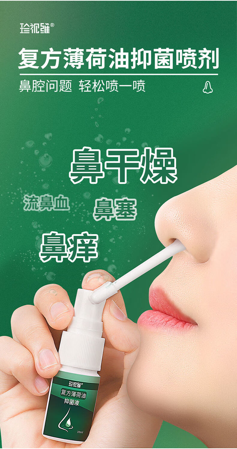 复方薄荷油滴鼻液复方薄荷油滴鼻液鼻子干燥儿童鼻塞通气神器抑菌炎