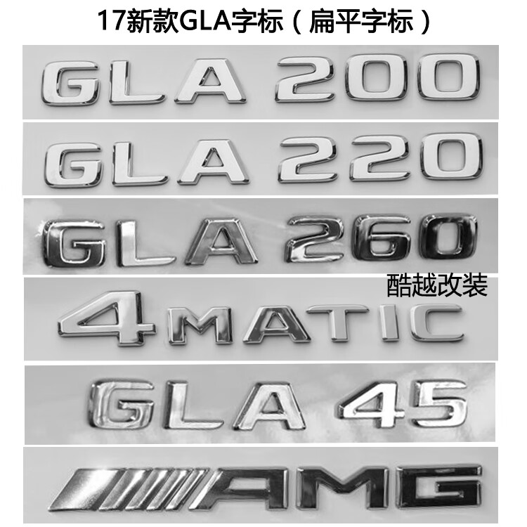 猛速奔馳gla220 200 gla260 gla45 amg後尾標數字車標車貼側標誌改裝