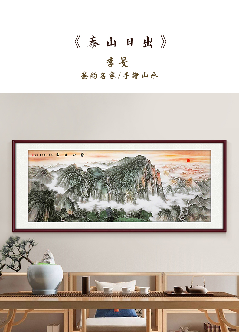 意策 纯手绘画泰山日出国画山水画客厅招财装饰画办公室风水靠山大气