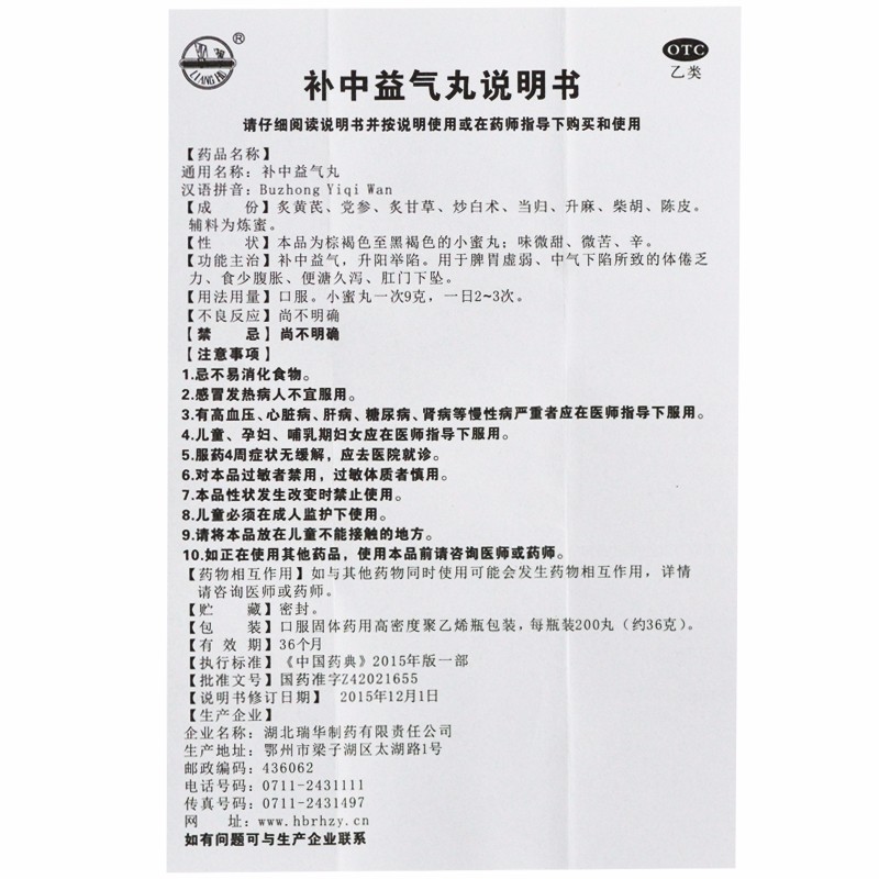 梁湖 补中益气丸 200丸 脾胃虚弱 体倦乏力 便溏久泻 hr【图片 价格