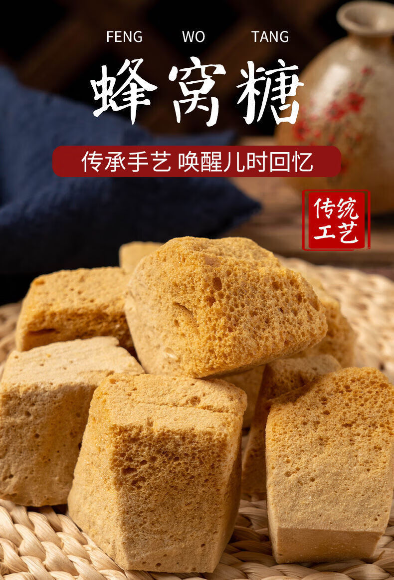 蜂巢麦芽糖蜂窝糖蜂窝糖童年怀旧零食饴糖叮叮糖蜂蜜糖灶糖 蜂窝麦芽