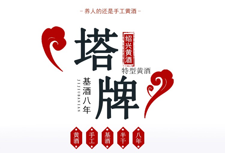 塔牌绍兴黄酒花雕酒八年手工原酿黄酒半干型特型黄酒25l2500ml坛单坛
