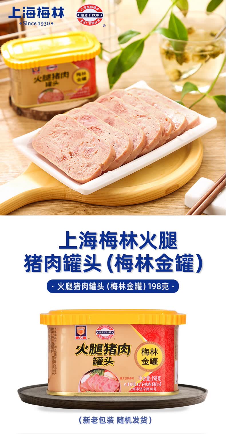 上海梅林罐头金罐火腿猪肉198g午餐肉 火腿猪肉(金罐)340g*2 小白猪19