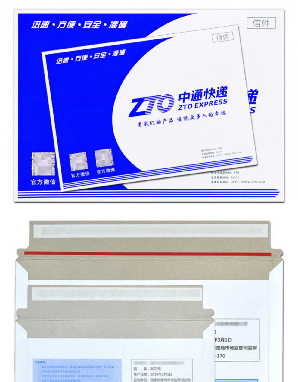 中通快递信封袋中通信封文件袋中通快递袋面单袋子带红丝江西福建广东