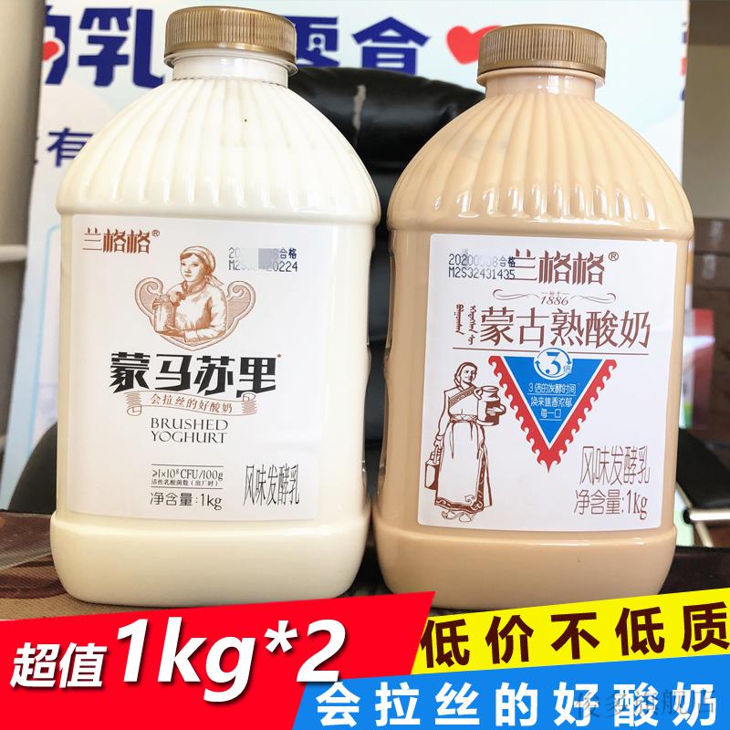 兰格格雪原熟酸奶内蒙风味新鲜发酵马苏里酸乳老酸奶两桶1kg2发货随机